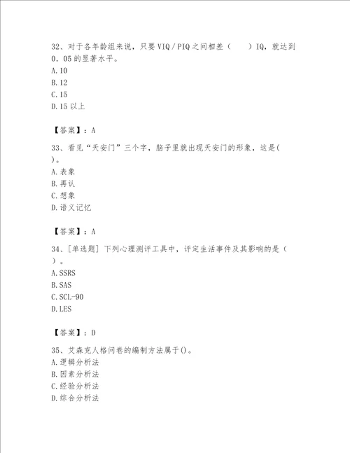 2023年心理咨询师继续教育题库精品夺分金卷