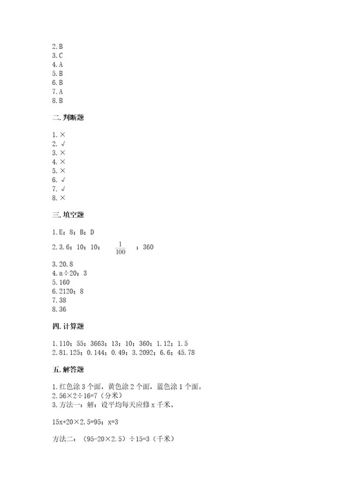 小学数学五年级上册期末测试卷附参考答案综合题