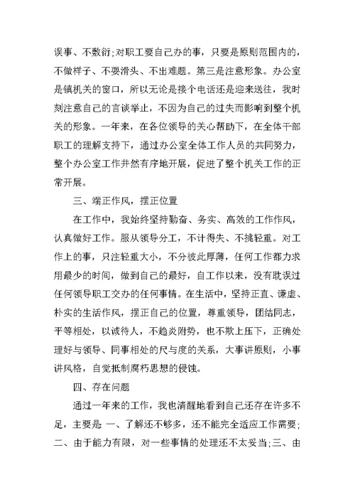 文员工作总结 1