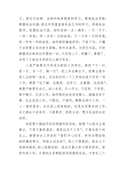 公务员预备党员思想汇报范文大全.docx