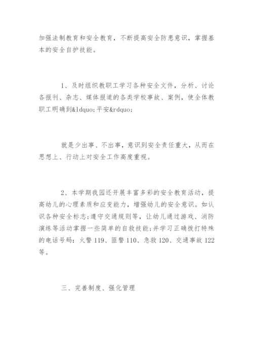 幼儿园小班春季安全工作总结.docx