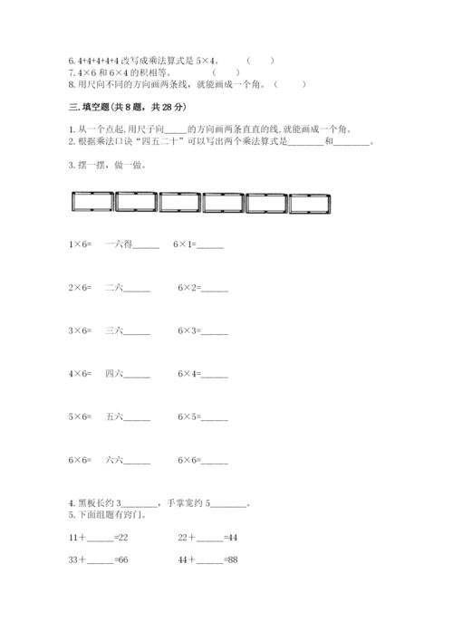 小学二年级上册数学期中测试卷及完整答案【全优】.docx