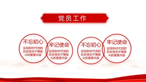 红色纪检监察干部培训党政通用动态PPT模板