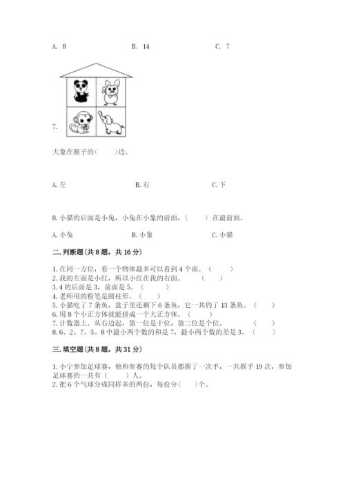 人教版一年级上册数学期末测试卷及答案（典优）.docx