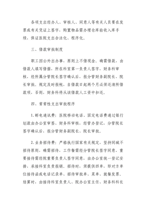 某某医院支出审批制度和审批程序.docx