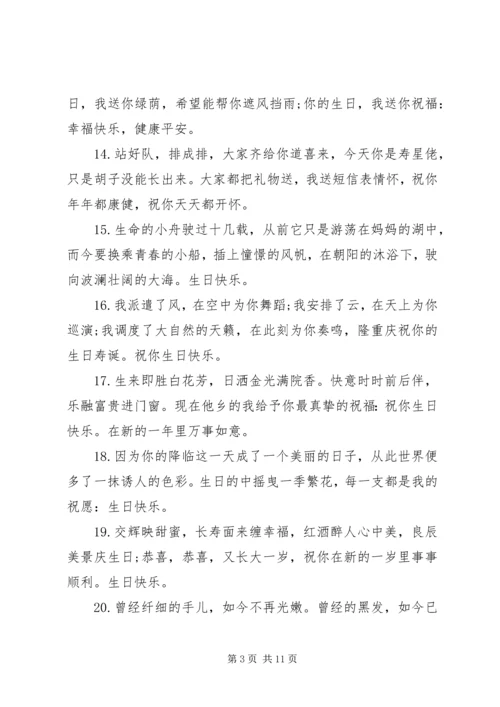 关于最快乐的生日祝福语.docx