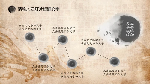 中华武术之魂武侠水墨动态PPT模板