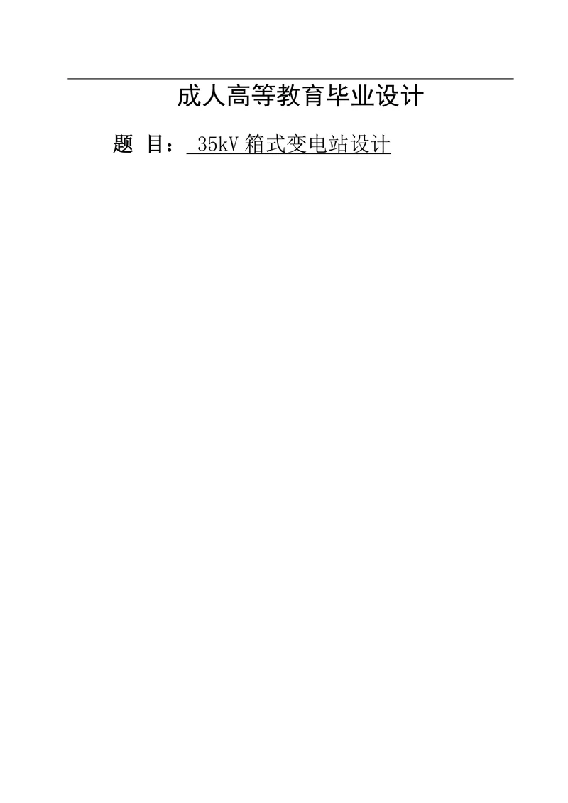 电气工程及其自动化已通过