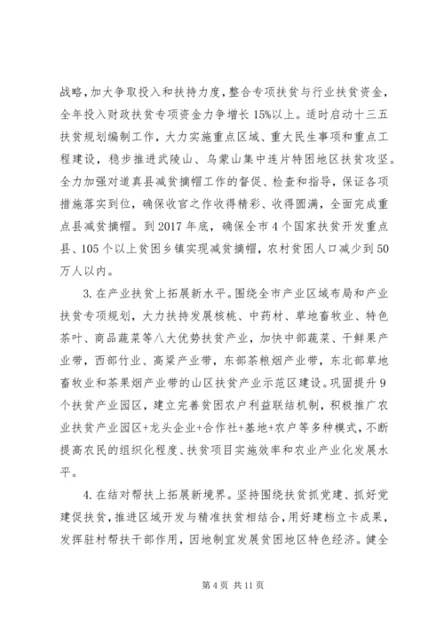 年度精准扶贫工作计划.docx