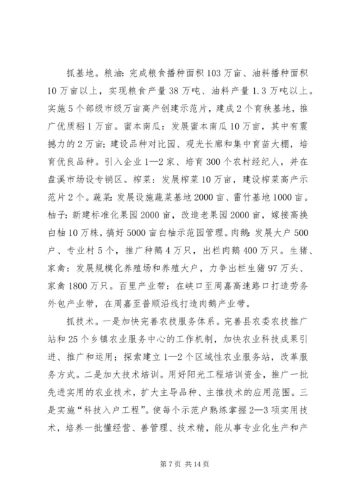 副县长在全县农村工作会上的讲话(摘要).docx