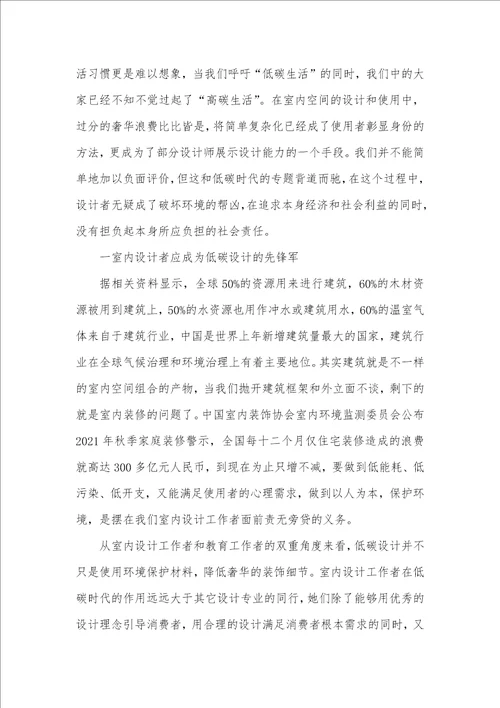 将低碳设计理念贯穿于室内设计专业教学能够自己室内设计的app