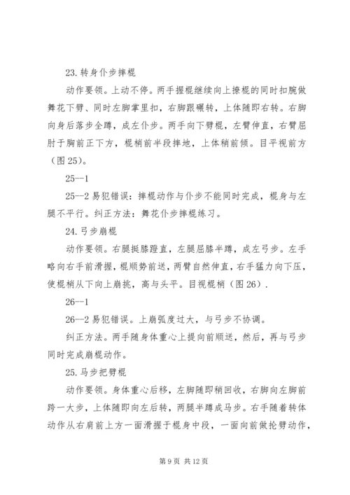 学习初级棍术心得.docx