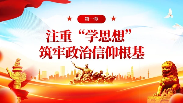 第二批主题教育着力提升政治能力含讲稿课件PPT党建