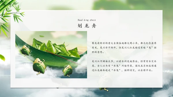 端午节龙舟粽子船通用PPT模板