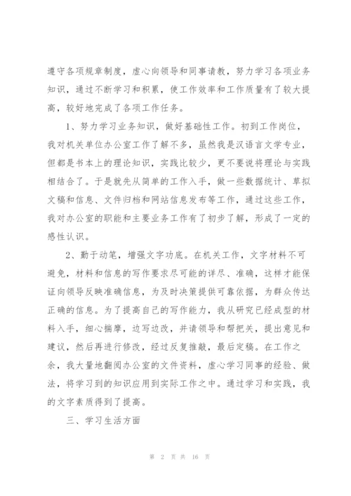 年度考核个人总结机关5篇.docx