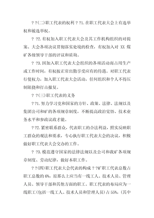 职工代表选举标准选举职工代表会议记录