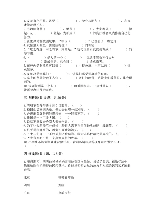 部编版小学四年级下册道德与法治《期末测试卷》附答案（名师推荐）.docx