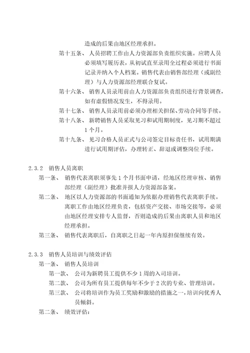 康弘集团中成药的销售模式诊断与设计报告157页