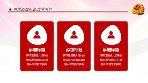震撼红色八一军队部队国防建设工作汇报PPT