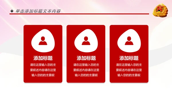 震撼红色八一军队部队国防建设工作汇报PPT