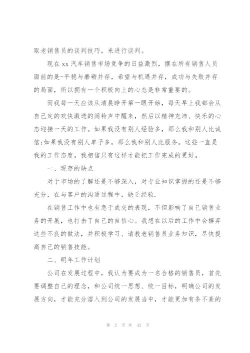 销售明年工作计划.docx