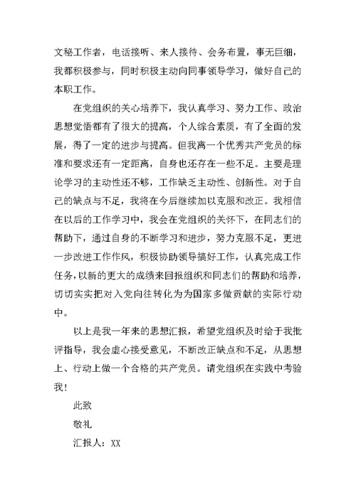 党员发展对象思想汇报1500字
