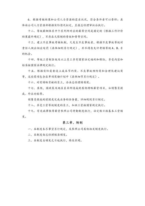 02-【通用】企业等级薪酬制度【模版】.docx