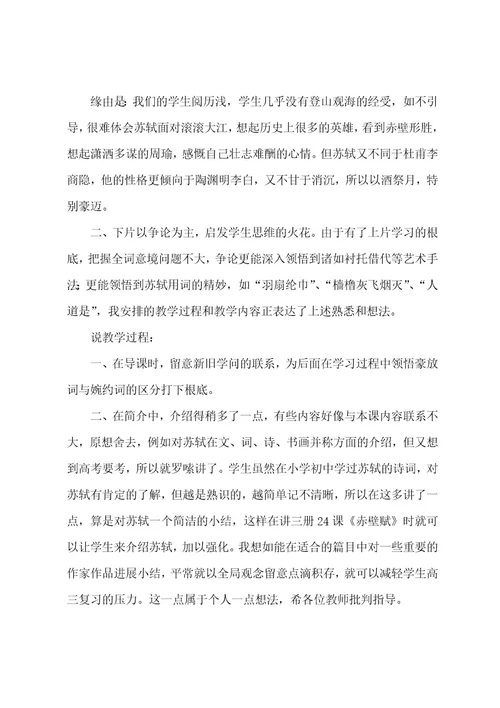 念奴娇赤壁怀古说课稿一等奖中职语文念奴娇赤壁怀古说课稿(4篇)