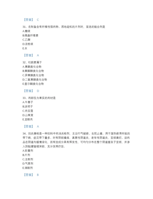 2022年云南省执业药师之中药学专业一通关预测题库带答案解析.docx