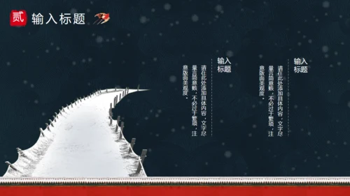 北京的冬天雪景红墙通用PPT模板