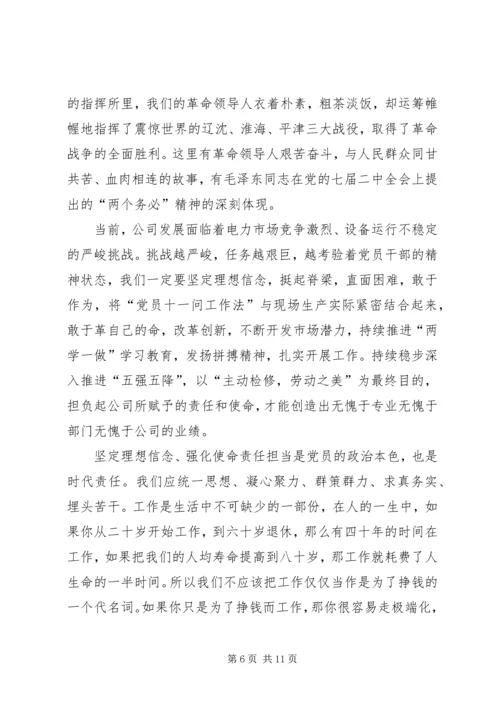 西柏坡学习教育心得体会.docx