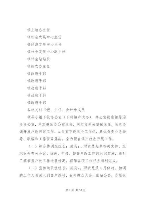 户籍制度改革方案.docx