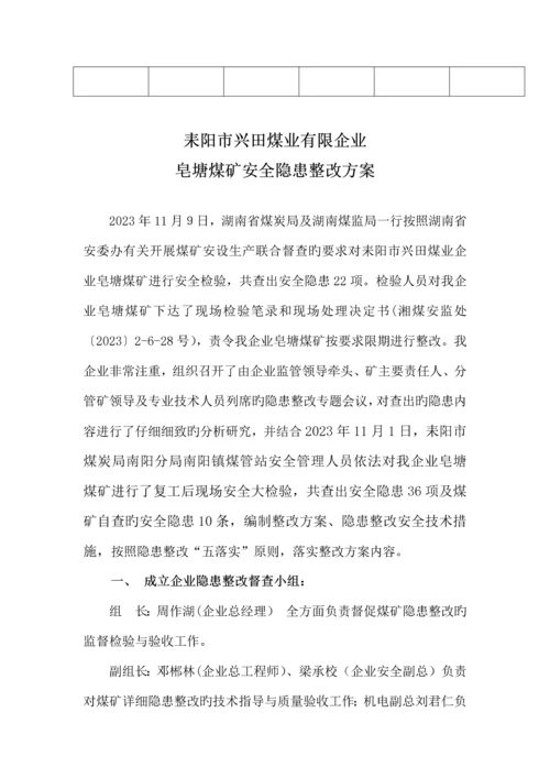安全隐患整改方案.docx