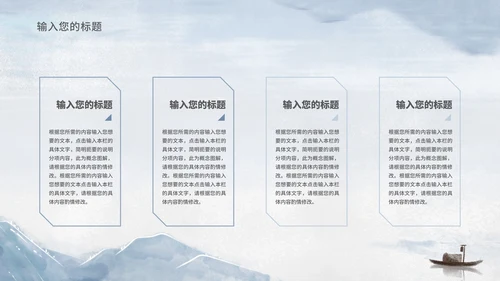 中国风山水风景教师演讲汇报PPT模板