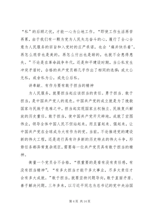 讲奉献有作为学习心得.docx