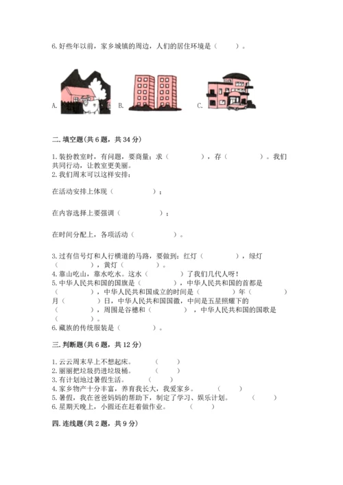 新部编版小学二年级上册道德与法治期末测试卷带答案ab卷.docx