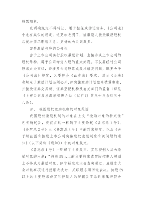 公司法毕业论文.docx