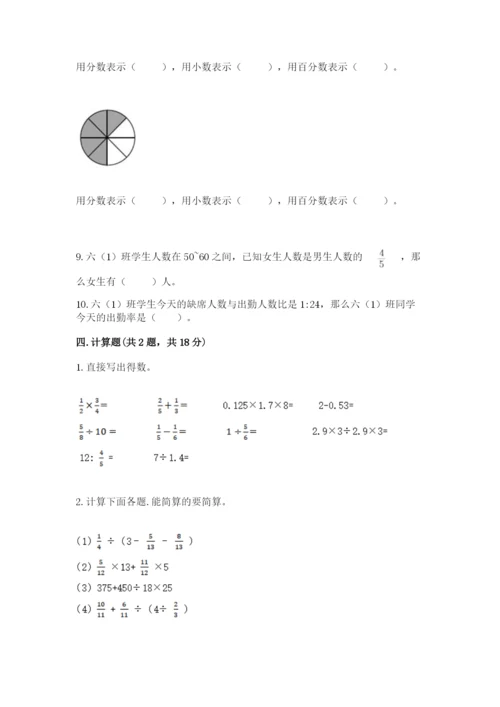2022人教版六年级上册数学期末测试卷含答案（考试直接用）.docx