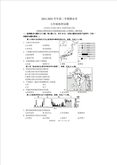 山东烟台长岛中学20212022年七年级下册地理试卷及答案