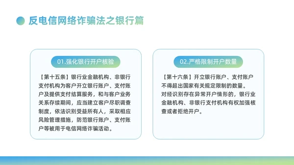 蓝绿色渐变商务风银行电信诈骗知识培训PPT课件反诈骗