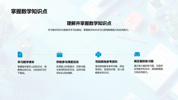 提升数学学习效果PPT模板