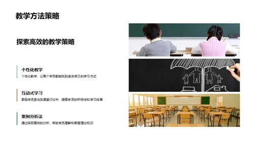 全新学年教学篇章