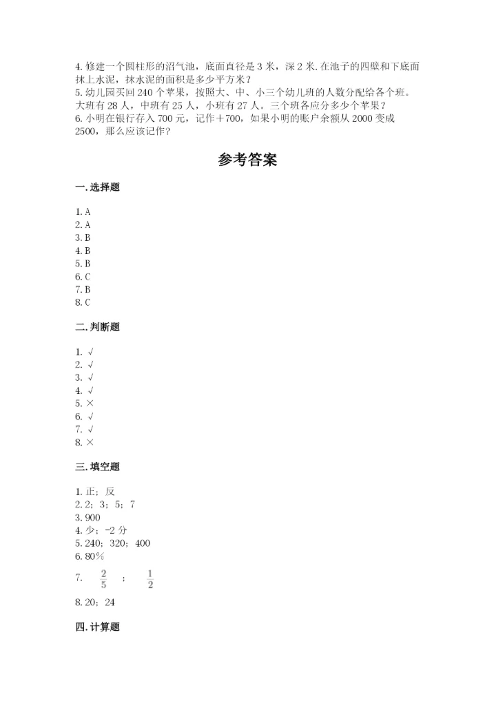 小升初六年级期末测试卷及参考答案【培优b卷】.docx