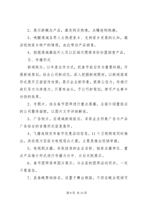 春节期间计划生育宣传活动方案.docx