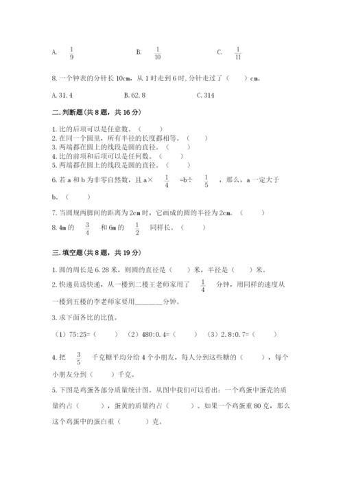 2022人教版六年级上册数学期末考试卷（原创题）.docx