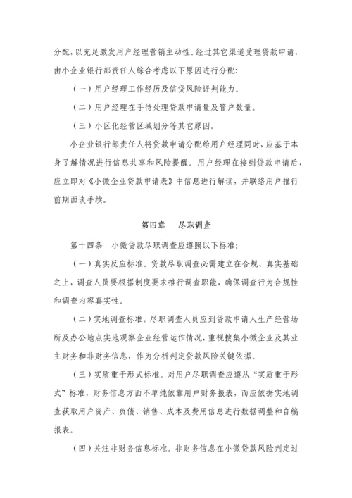 附江苏长江商业银行小微企业贷款业务操作规程试行模板.docx