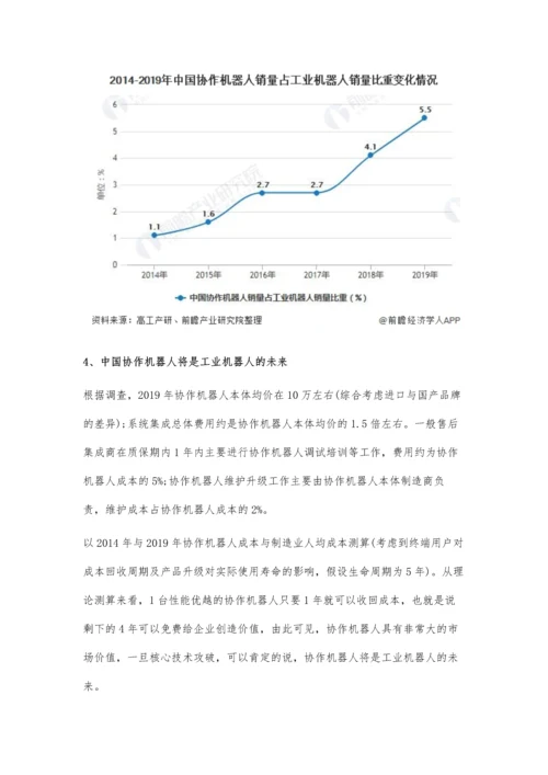 中国协作机器人行业市场现状及发展前景分析-将成为工业机器人发展未来.docx