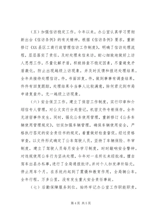 县工商局××年度办公室工作自查自评情况报告.docx