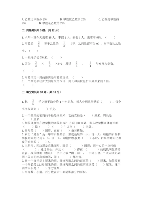 2022六年级上册数学期末测试卷精品【考试直接用】.docx