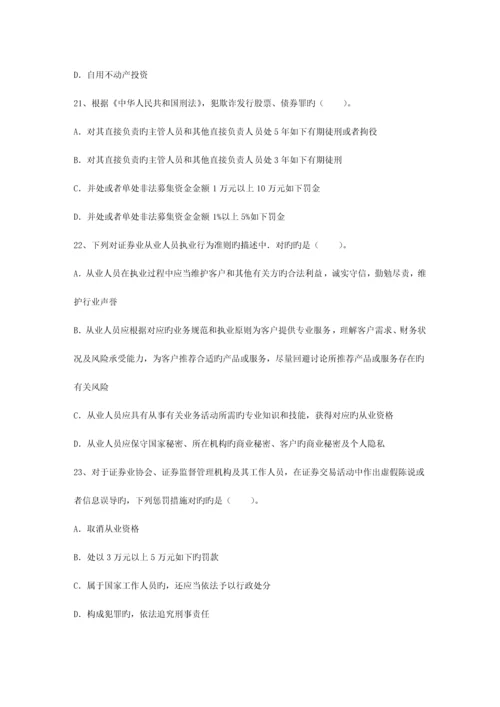 2023年证券从业资格考试一点通.docx